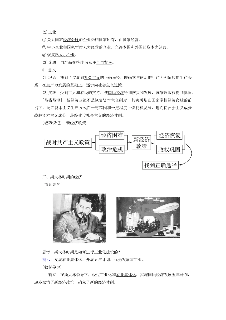 高中历史 第三单元 各国经济体制的创新和调整 第14课 社会主义经济体制的建立学案 岳麓版必修2-岳麓版高一必修2历史学案_第3页