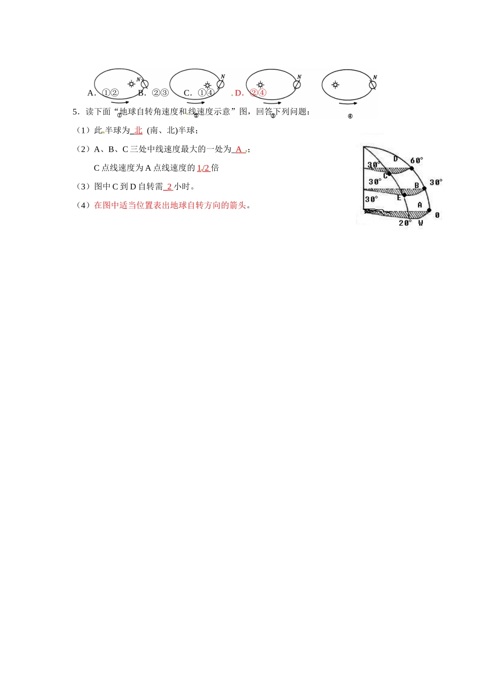 湖南省衡阳市八中高中地理 第一章 宇宙中的地球 地球运动-运动特征复习学案 湘教版必修1_第2页