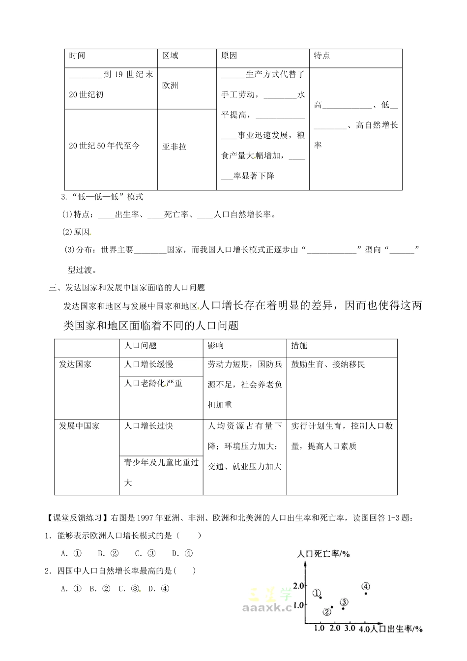 河北省高碑店市第三中学高中地理《1.1 人口增长模式》学案 湘教版必修2_第2页