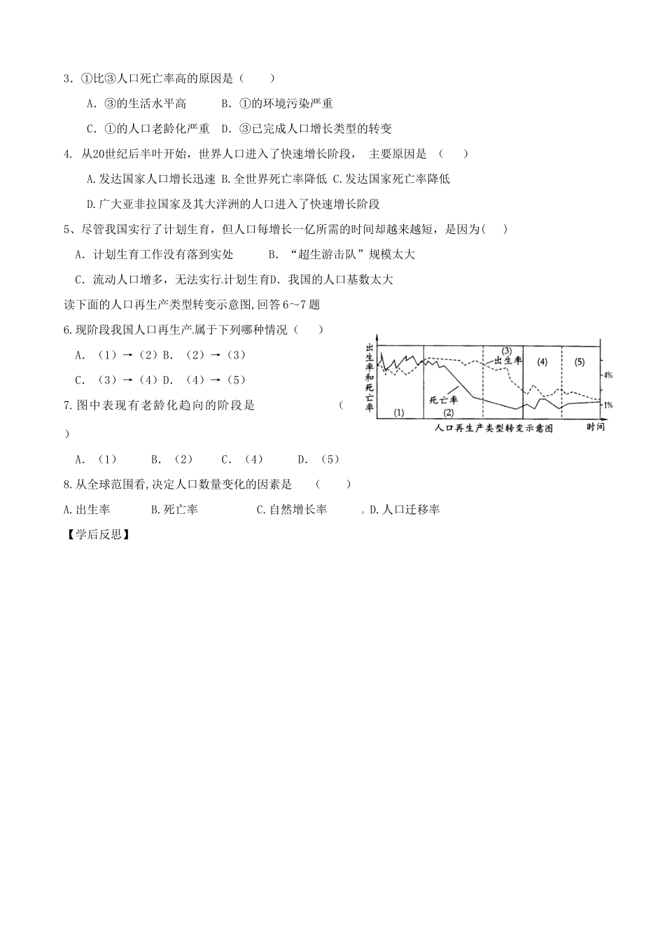 河北省高碑店市第三中学高中地理《1.1 人口增长模式》学案 湘教版必修2_第3页