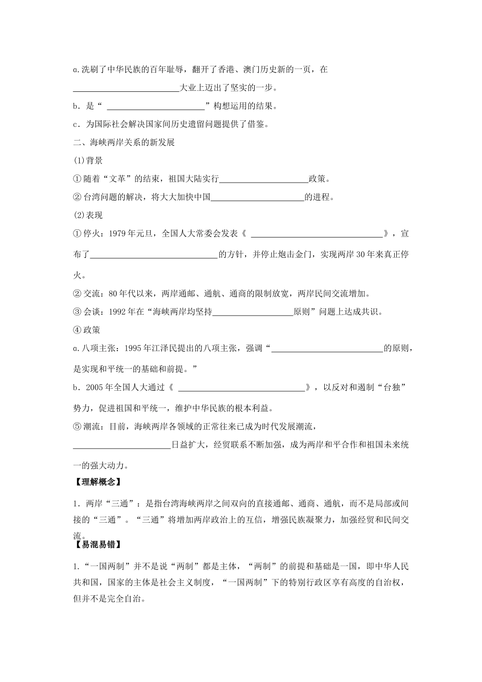 山东省宁阳四中高考历史一轮复习 第23课 祖国统一的历史潮流导学案 岳麓版必修1-岳麓版高三必修1历史学案_第2页
