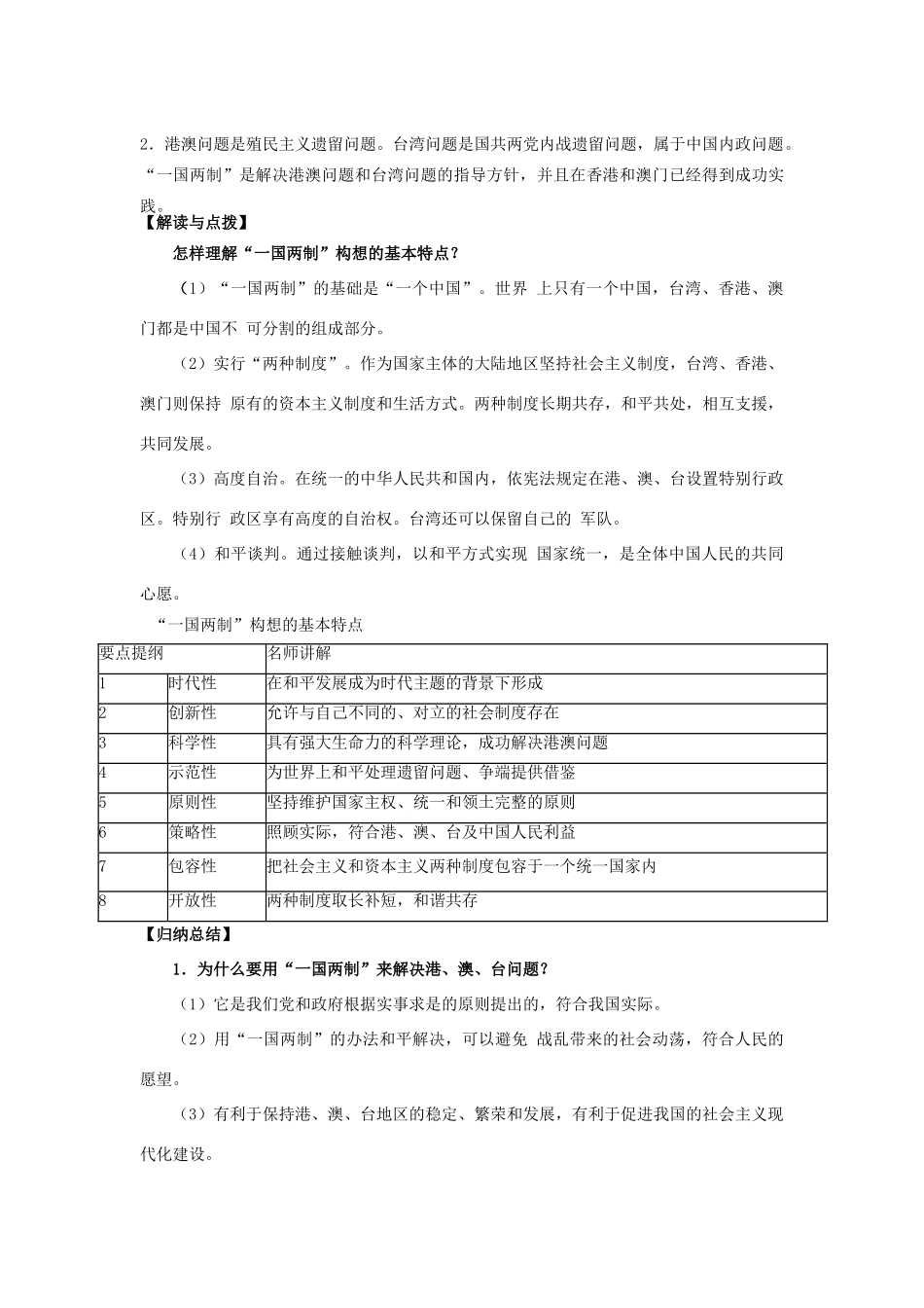山东省宁阳四中高考历史一轮复习 第23课 祖国统一的历史潮流导学案 岳麓版必修1-岳麓版高三必修1历史学案_第3页