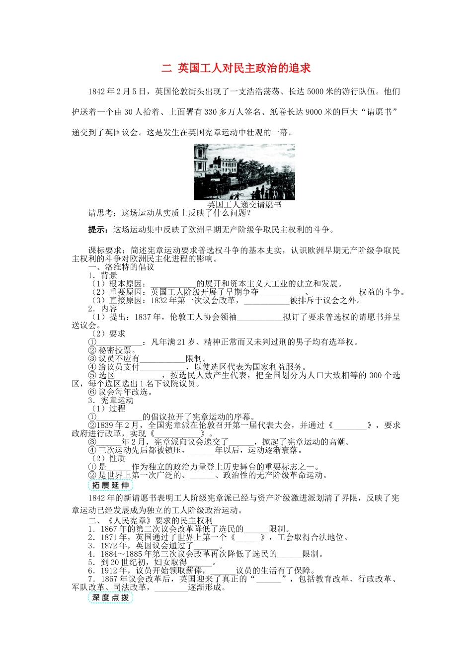 高中历史 专题五 人民群众争取民主的斗争 二 英国工人对民主政治的追求学案1 人民版选修2-人民版高二选修2历史学案_第1页