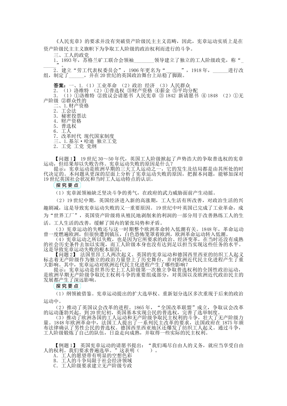 高中历史 专题五 人民群众争取民主的斗争 二 英国工人对民主政治的追求学案1 人民版选修2-人民版高二选修2历史学案_第2页