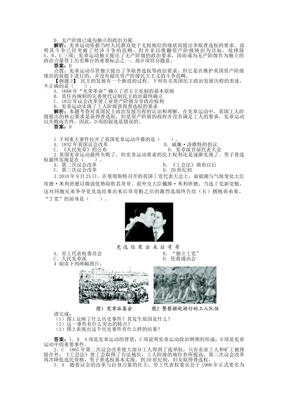高中历史 专题五 人民群众争取民主的斗争 二 英国工人对民主政治的追求学案1 人民版选修2-人民版高二选修2历史学案_第3页