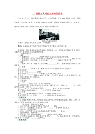 高中历史 专题五 人民群众争取民主的斗争 二 英国工人对民主政治的追求学案1 人民版选修2-人民版高二选修2历史学案