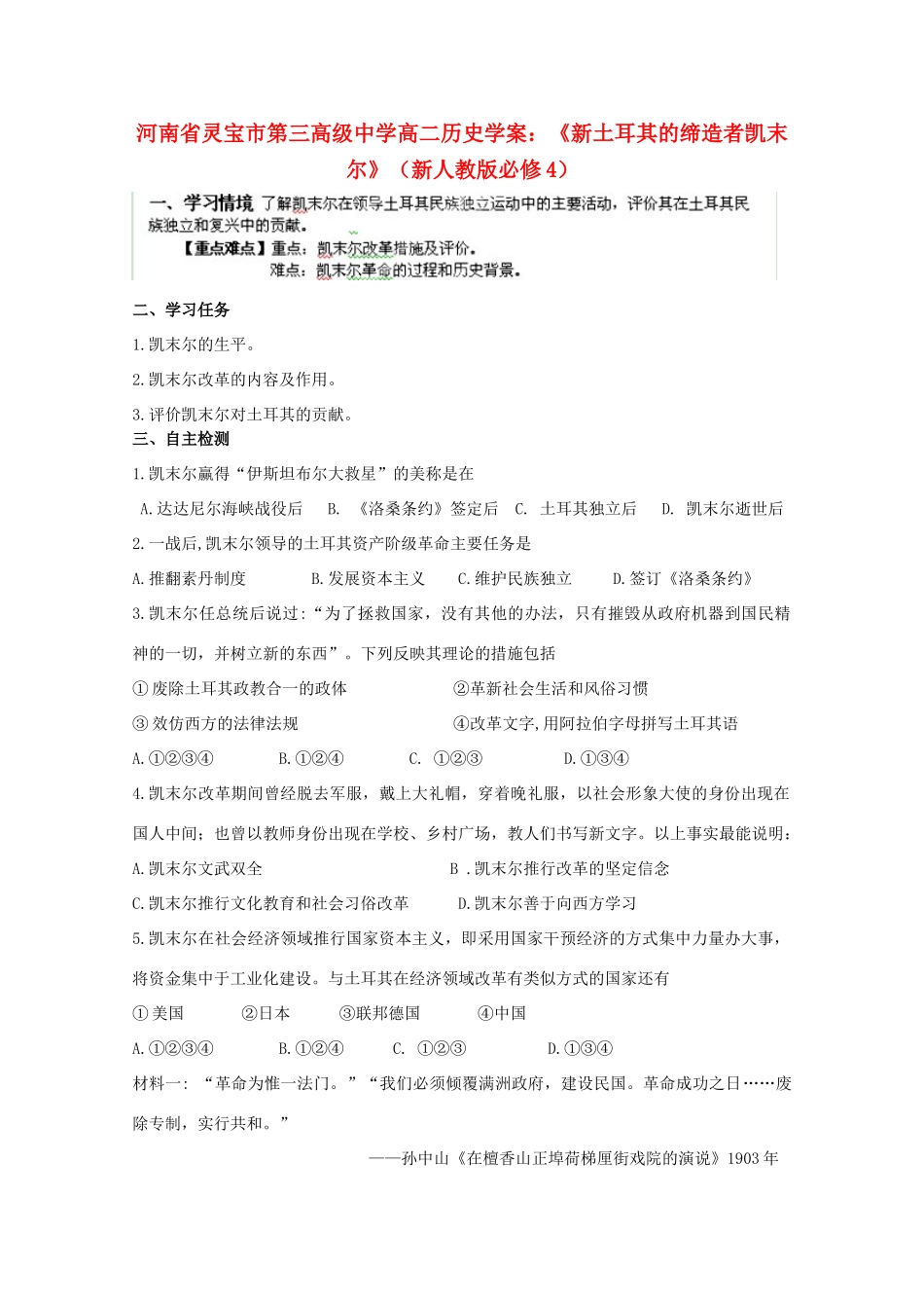 河南省灵宝市第三高级中学高中历史《新土耳其的缔造者凯末尔》学案 新人教版必修4_第1页