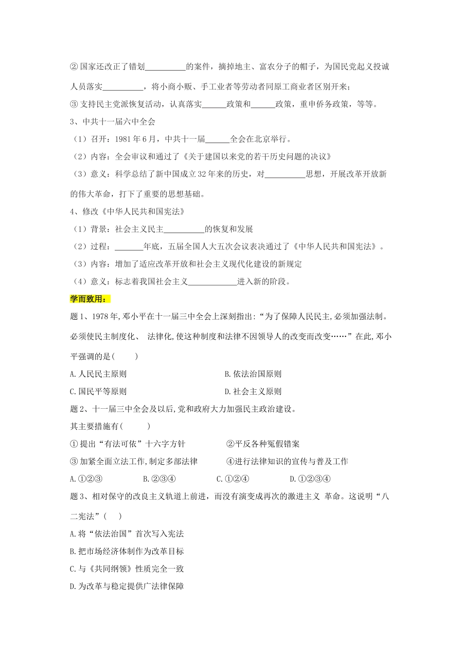 高中历史 第28课 中国特色社会主义道路的开辟与发展学案 新人教版必修《中外历史纲要（上）》-新人教版高一必修历史学案_第2页