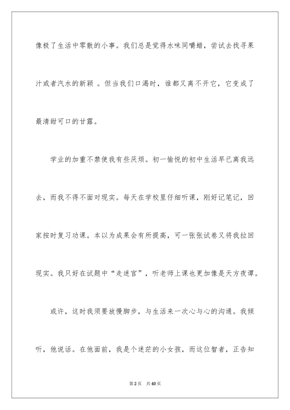 2024倾听初一作文_2_第2页