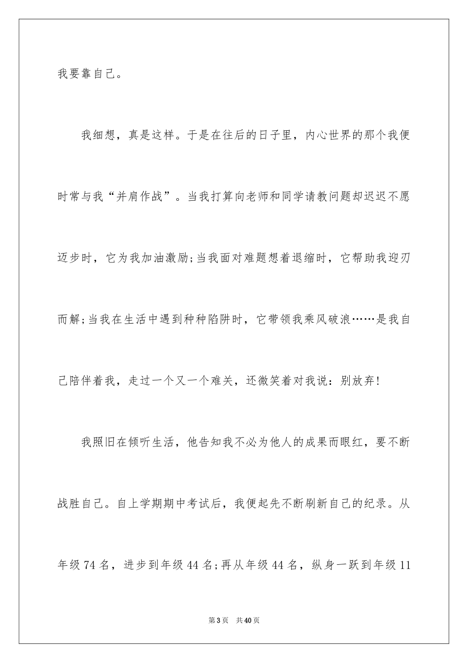 2024倾听初一作文_2_第3页