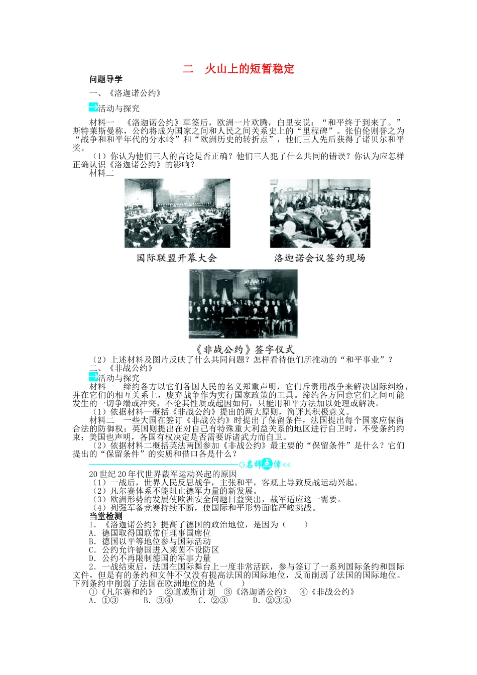 高中历史 专题二 凡尔赛—华盛顿体系下的和平 二 火山上的短暂稳定学案1 人民版选修3-人民版高二选修3历史学案_第1页