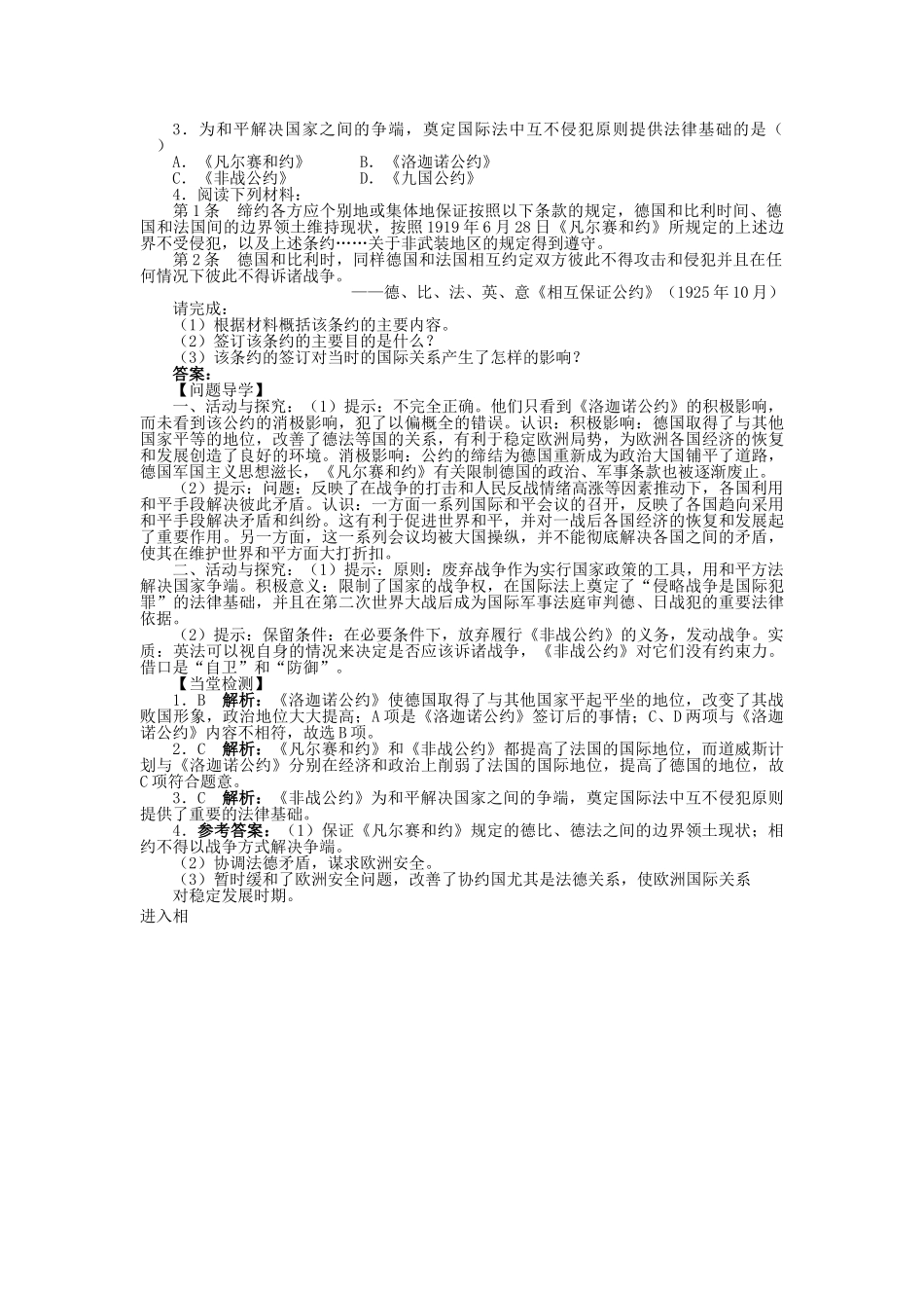 高中历史 专题二 凡尔赛—华盛顿体系下的和平 二 火山上的短暂稳定学案1 人民版选修3-人民版高二选修3历史学案_第2页