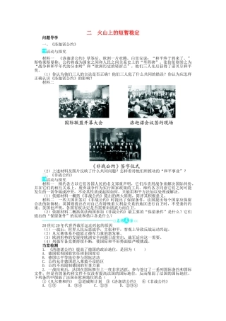 高中历史 专题二 凡尔赛—华盛顿体系下的和平 二 火山上的短暂稳定学案1 人民版选修3-人民版高二选修3历史学案