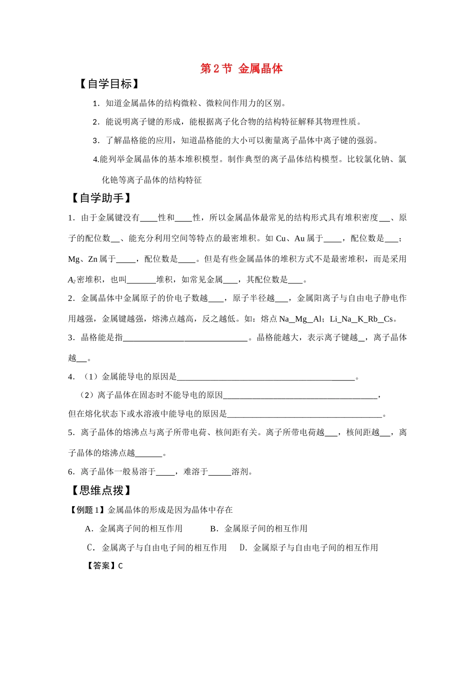 高中化学《金属晶体》学案4 新人教版选修3_第1页
