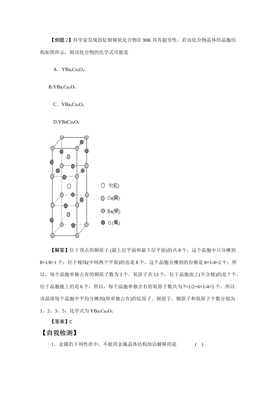 高中化学《金属晶体》学案4 新人教版选修3_第2页