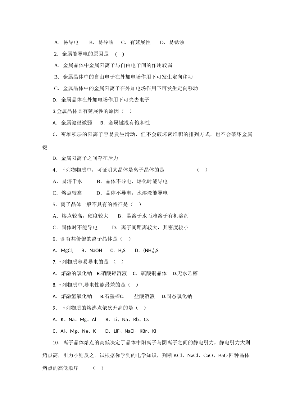 高中化学《金属晶体》学案4 新人教版选修3_第3页