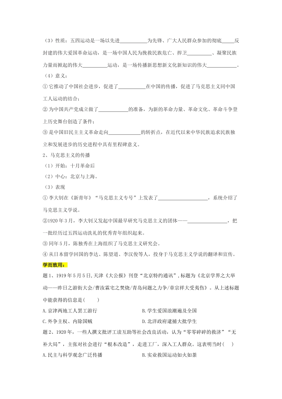 高中历史 第21课 五四运动和中国共产党的诞生学案 新人教版必修《中外历史纲要（上）》-新人教版高一必修历史学案_第2页