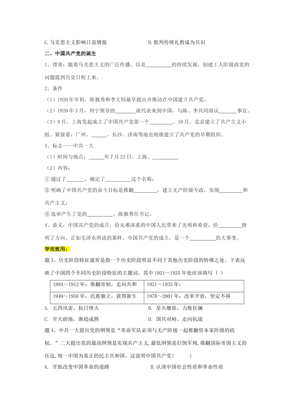 高中历史 第21课 五四运动和中国共产党的诞生学案 新人教版必修《中外历史纲要（上）》-新人教版高一必修历史学案_第3页