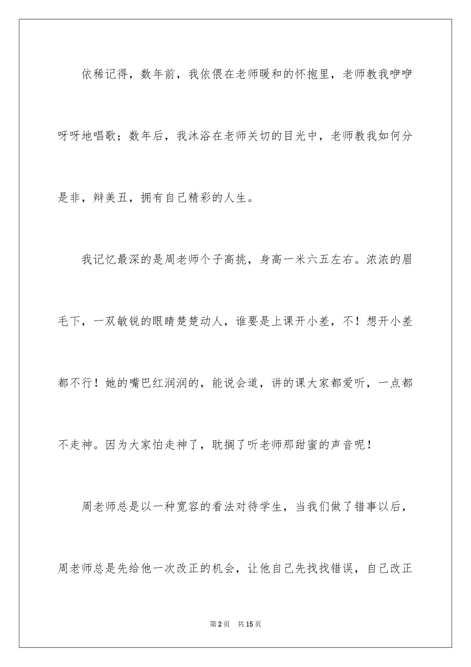 2024初三最美教师作文_第2页