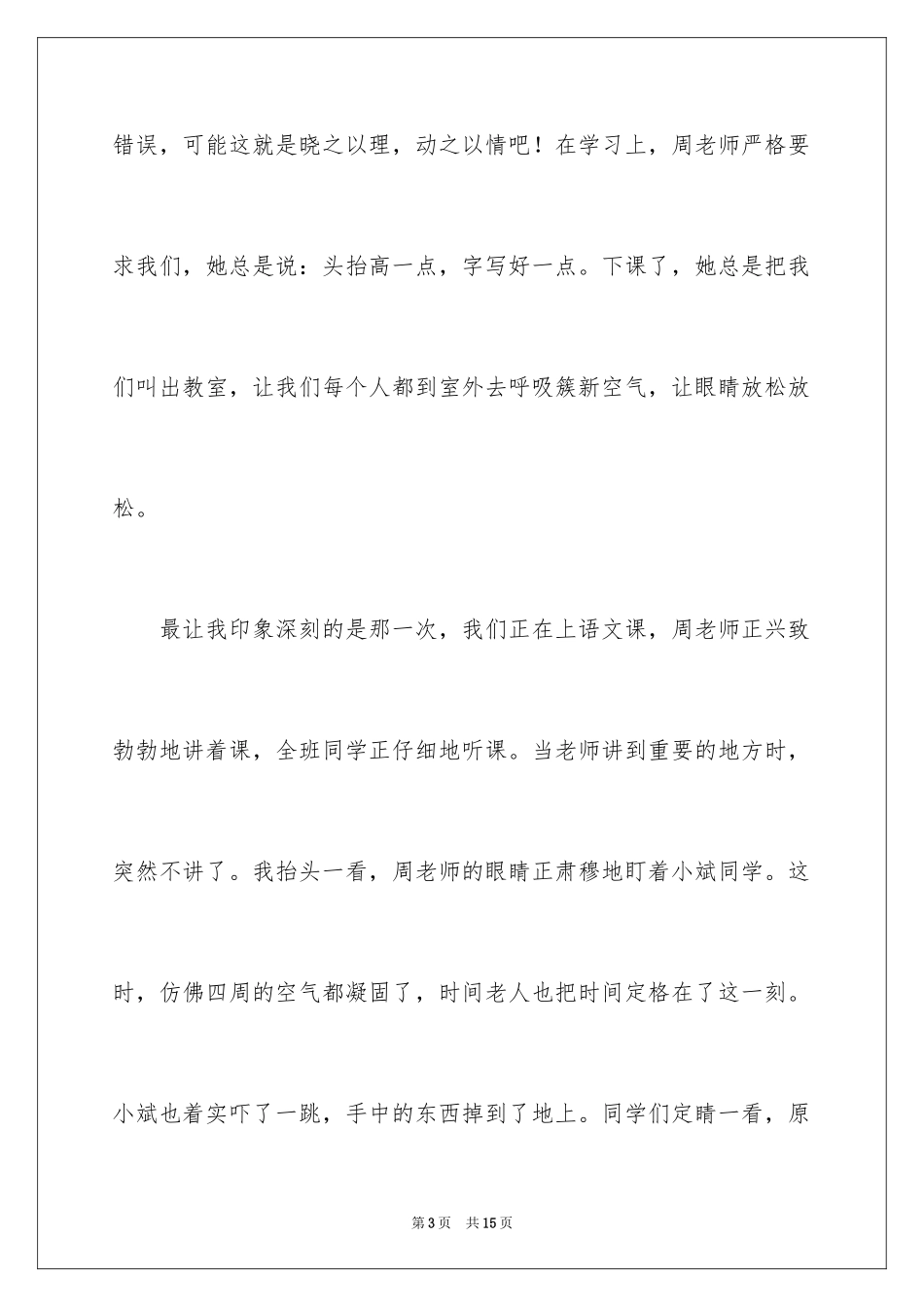 2024初三最美教师作文_第3页