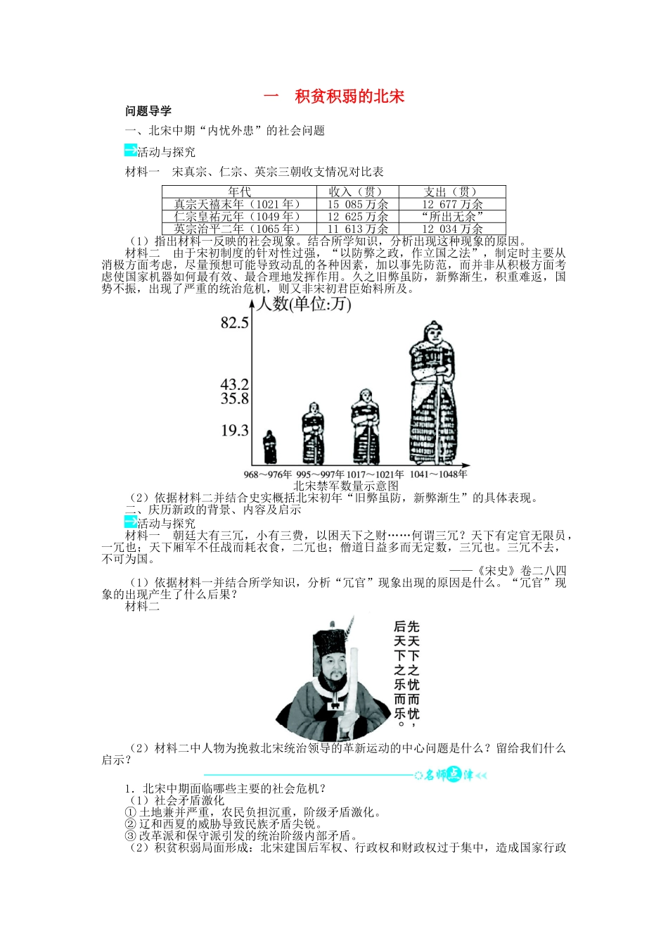 高中历史 专题四 王安石变法 一 积贫积弱的北宋学案2 人民版选修1-人民版高二选修1历史学案_第1页