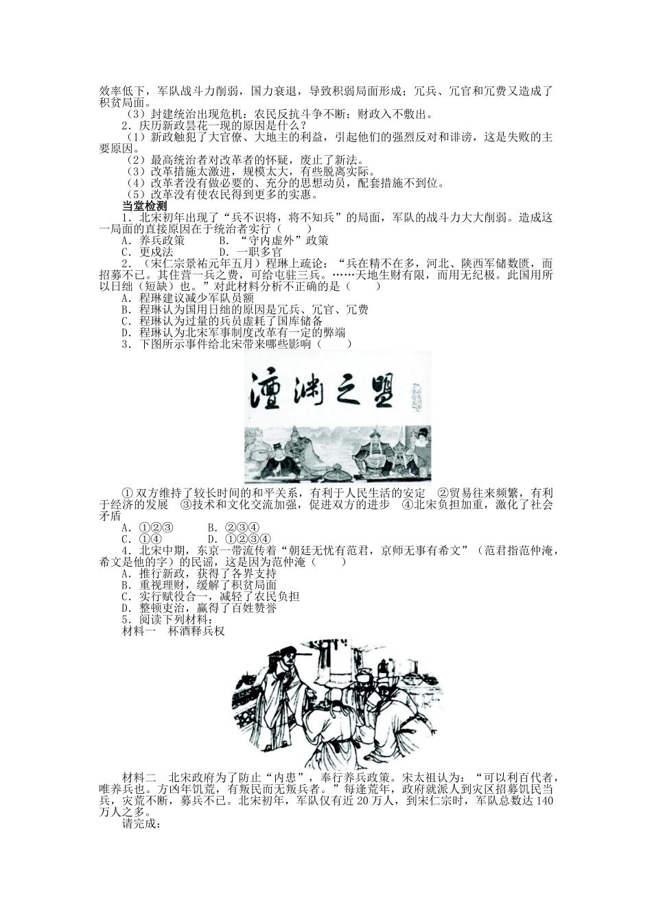 高中历史 专题四 王安石变法 一 积贫积弱的北宋学案2 人民版选修1-人民版高二选修1历史学案_第2页