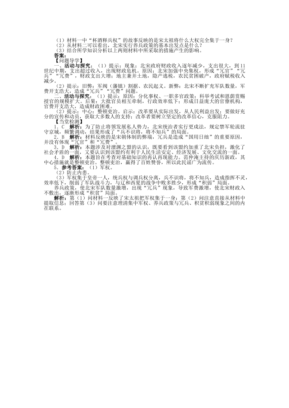 高中历史 专题四 王安石变法 一 积贫积弱的北宋学案2 人民版选修1-人民版高二选修1历史学案_第3页