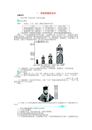 高中历史 专题四 王安石变法 一 积贫积弱的北宋学案2 人民版选修1-人民版高二选修1历史学案