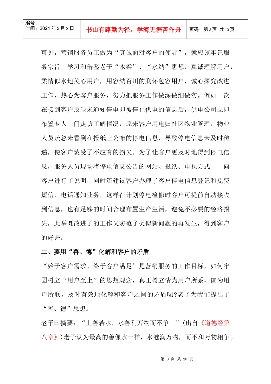 谈老子的思想在营销服务中的运用_第3页