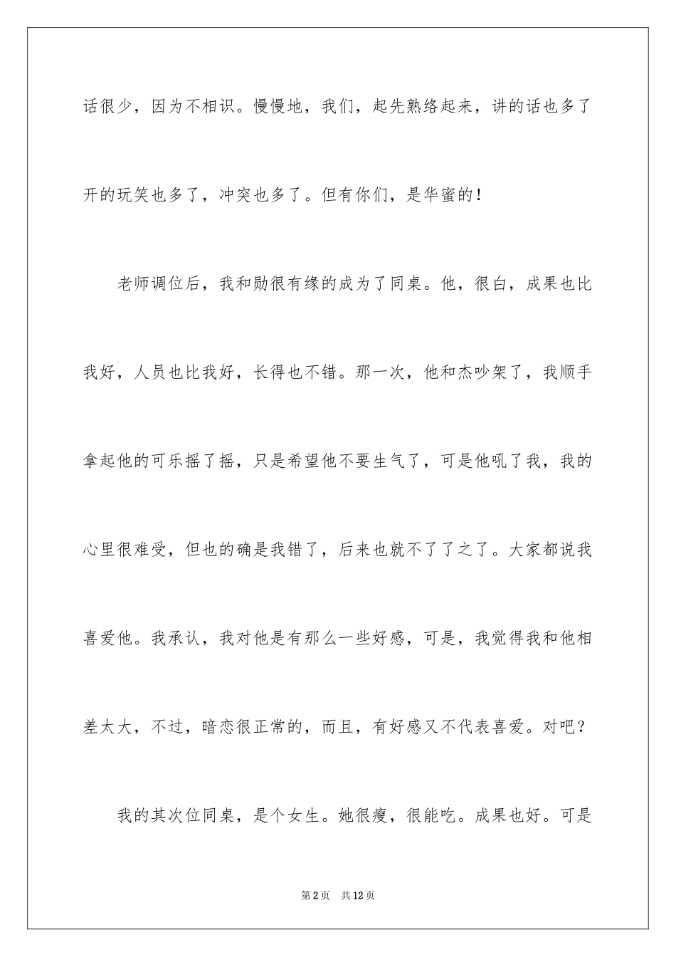 2024同窗作文500字_第2页
