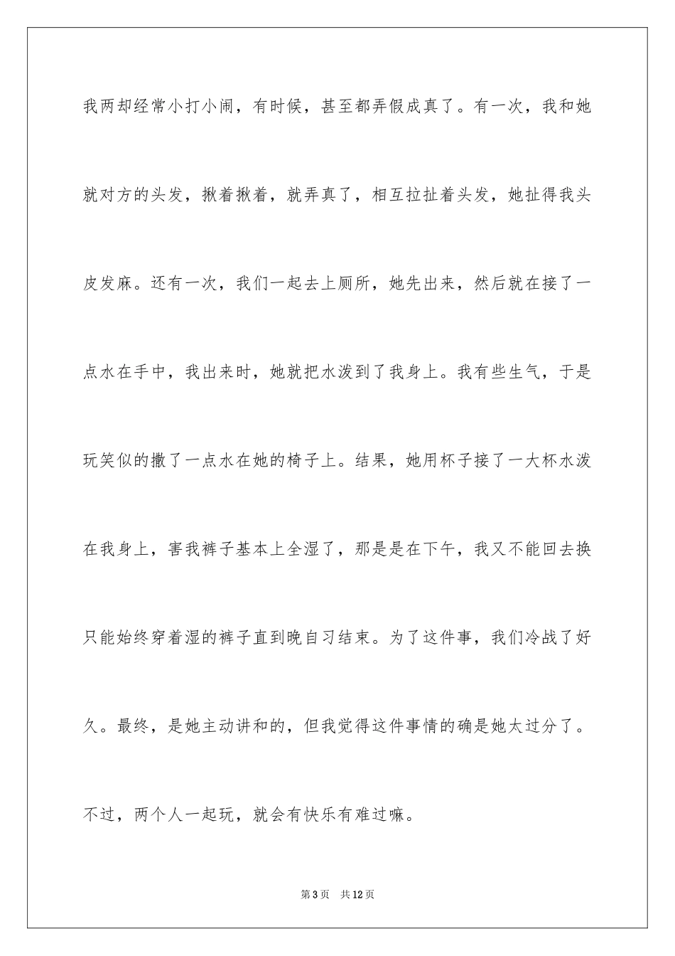 2024同窗作文500字_第3页