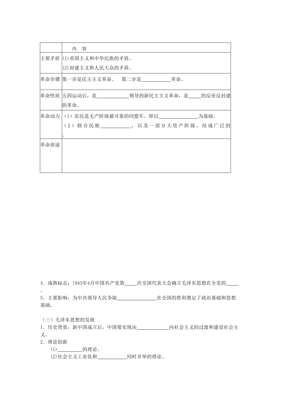 高中历史 4.2 毛泽东思想的形成学案 人民版必修3-人民版高二必修3历史学案_第2页
