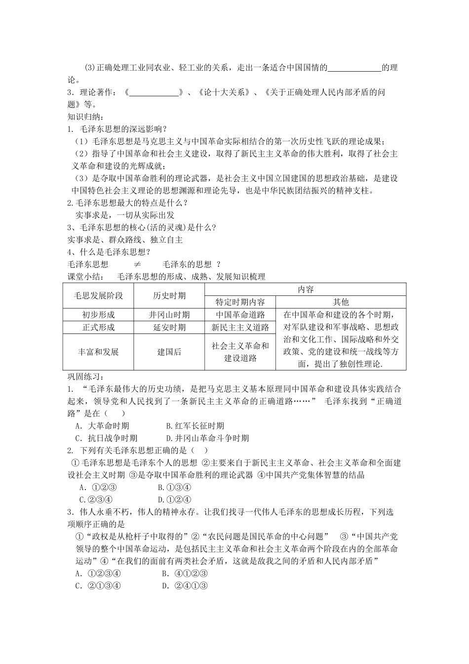 高中历史 4.2 毛泽东思想的形成学案 人民版必修3-人民版高二必修3历史学案_第3页