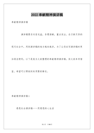 2024奉献精神演讲稿