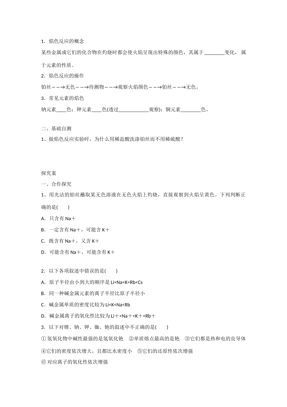 广东省惠州市惠阳市第一中学高三化学一轮复习 碱金属 _第2页
