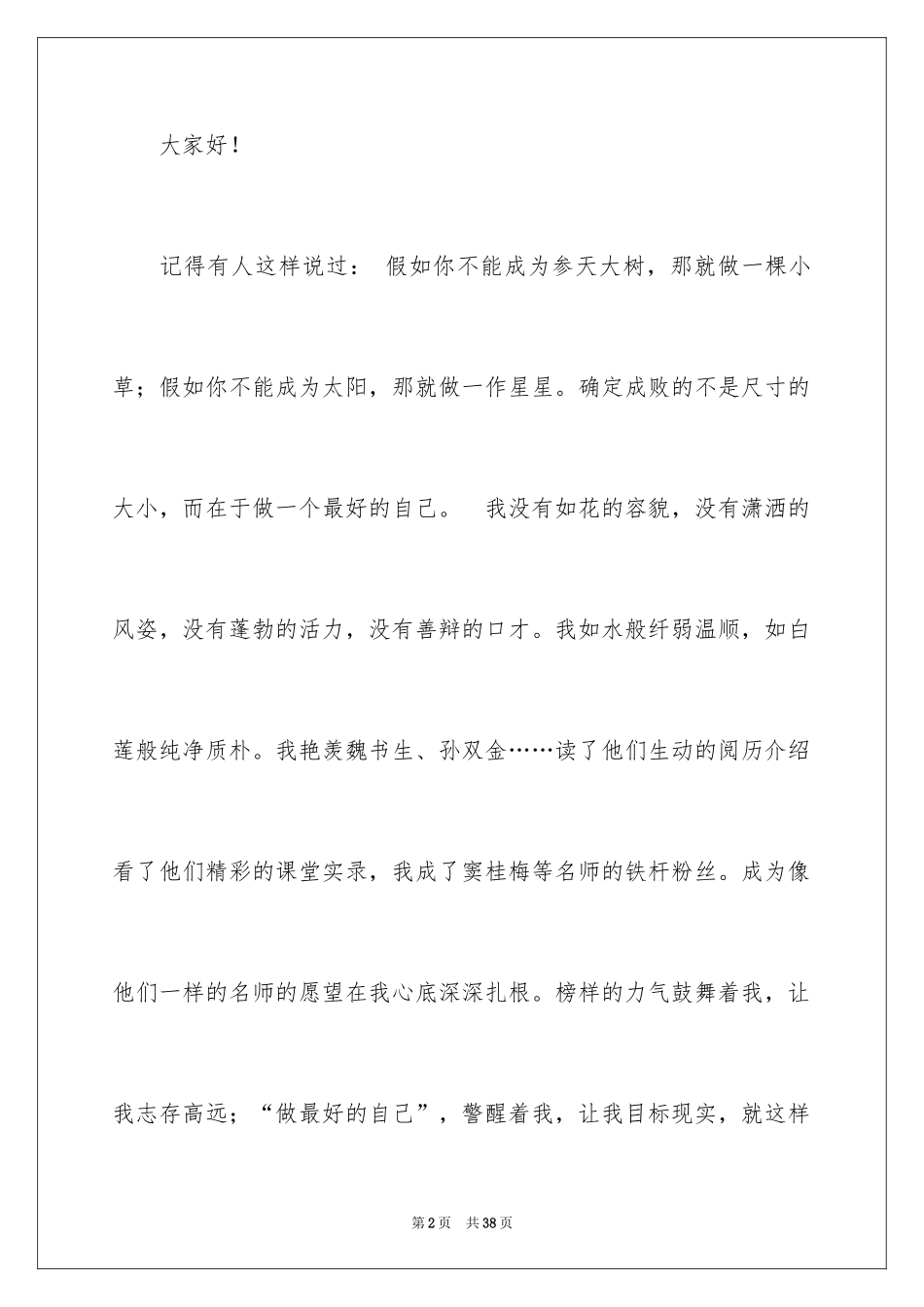 2024做最好的自己演讲稿_55_第2页