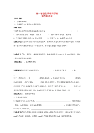 江苏省常州市高一化学《铝及铝合金》学案