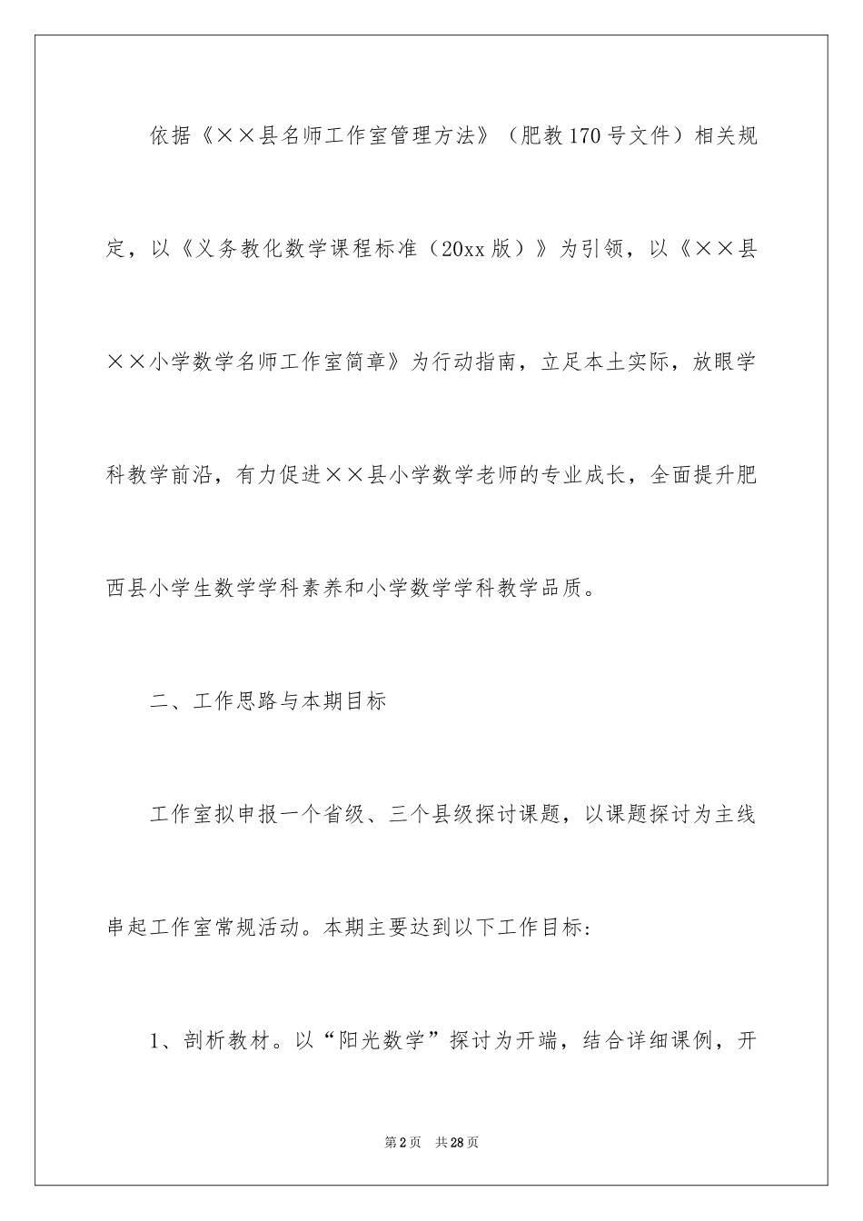 2024名师工作计划_5_第2页