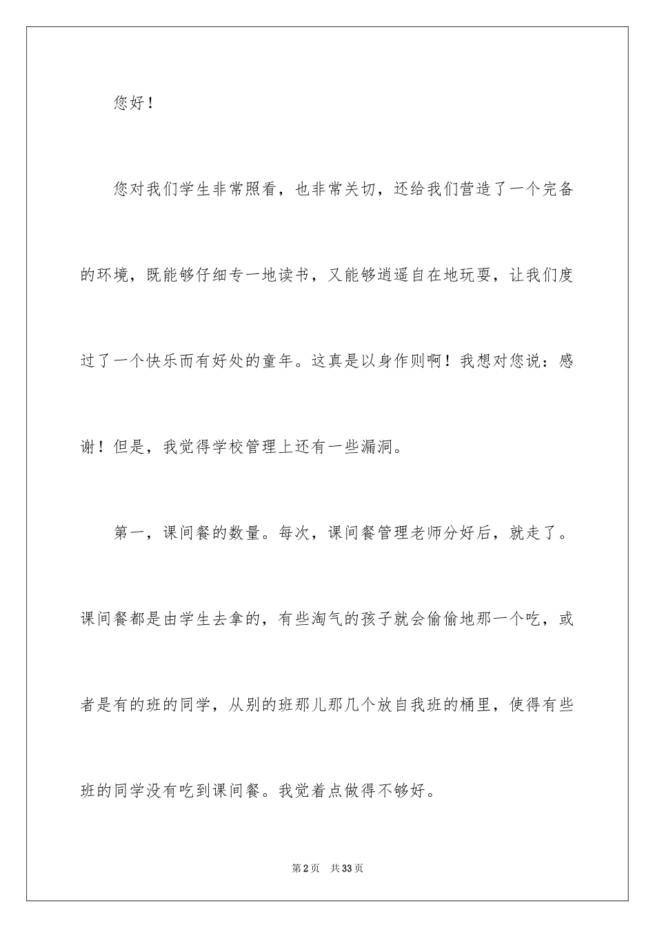 2024学生对学校的建议书_4_第2页