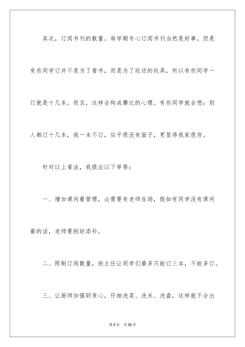2024学生对学校的建议书_4_第3页