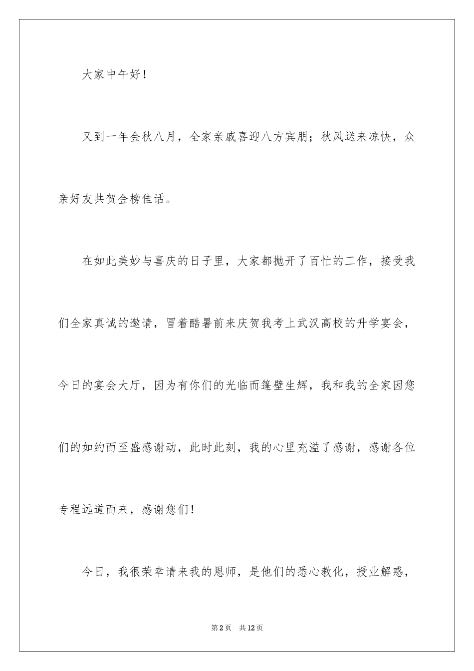 2024升学宴讲话致辞_第2页