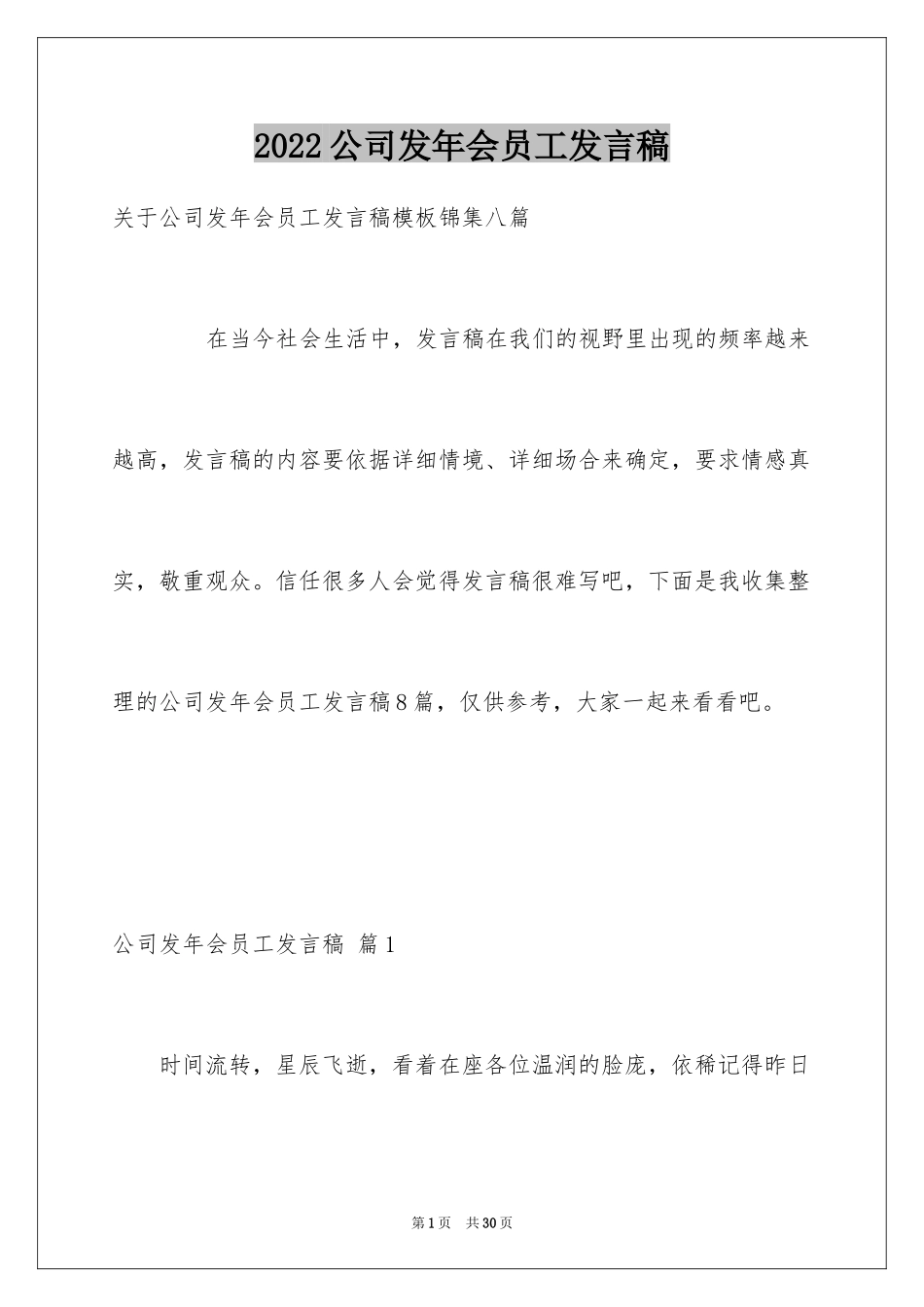 2024公司发年会员工发言稿_15_第1页