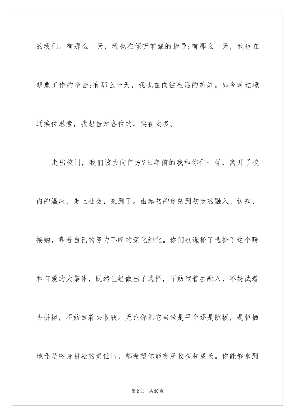 2024公司发年会员工发言稿_15_第2页