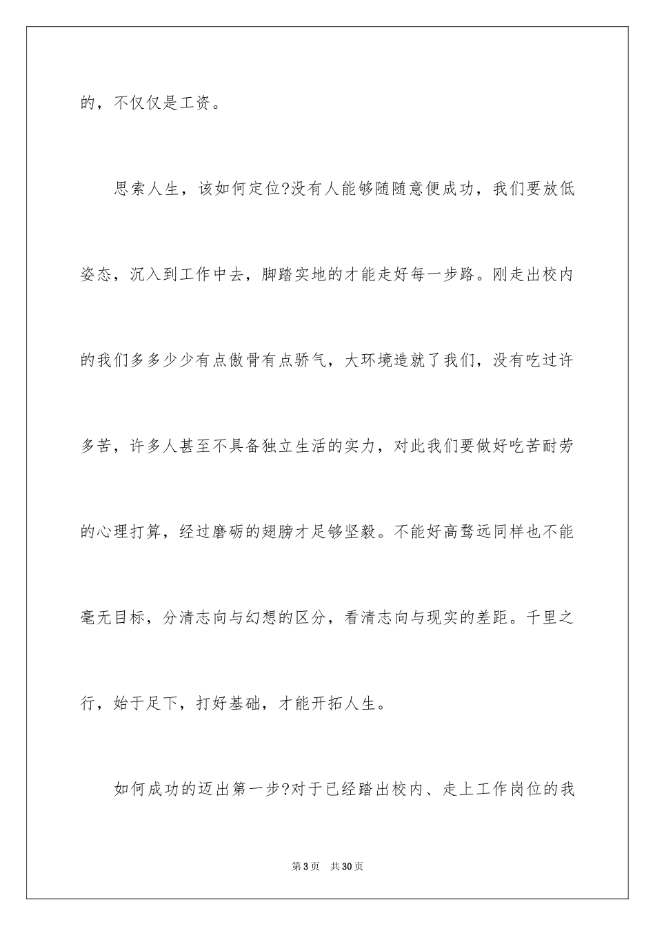 2024公司发年会员工发言稿_15_第3页
