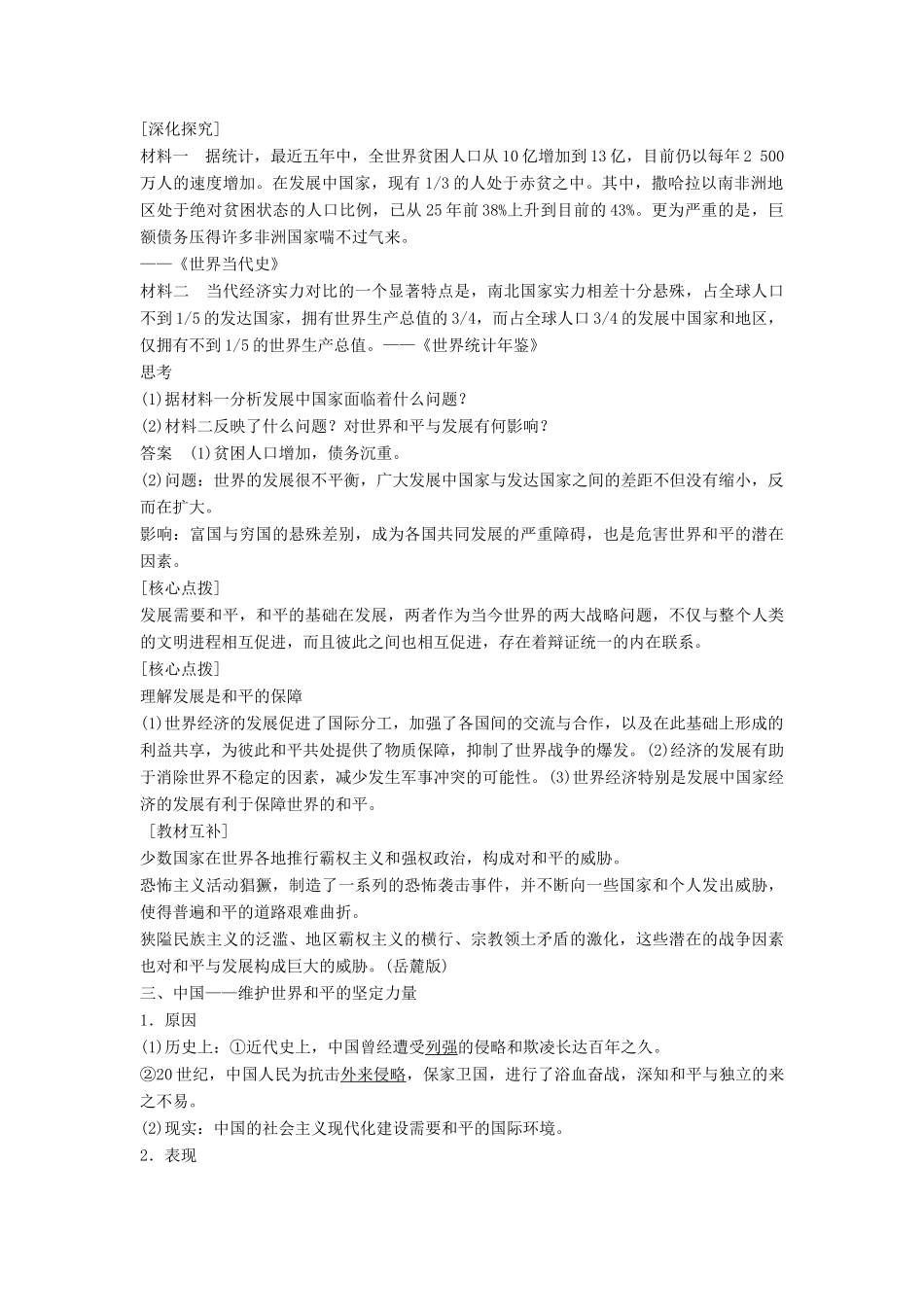 高中历史 第六单元 和平与发展 3 和平与发展：当今世界的主题学案 新人教版选修3-新人教版高二选修3历史学案_第2页