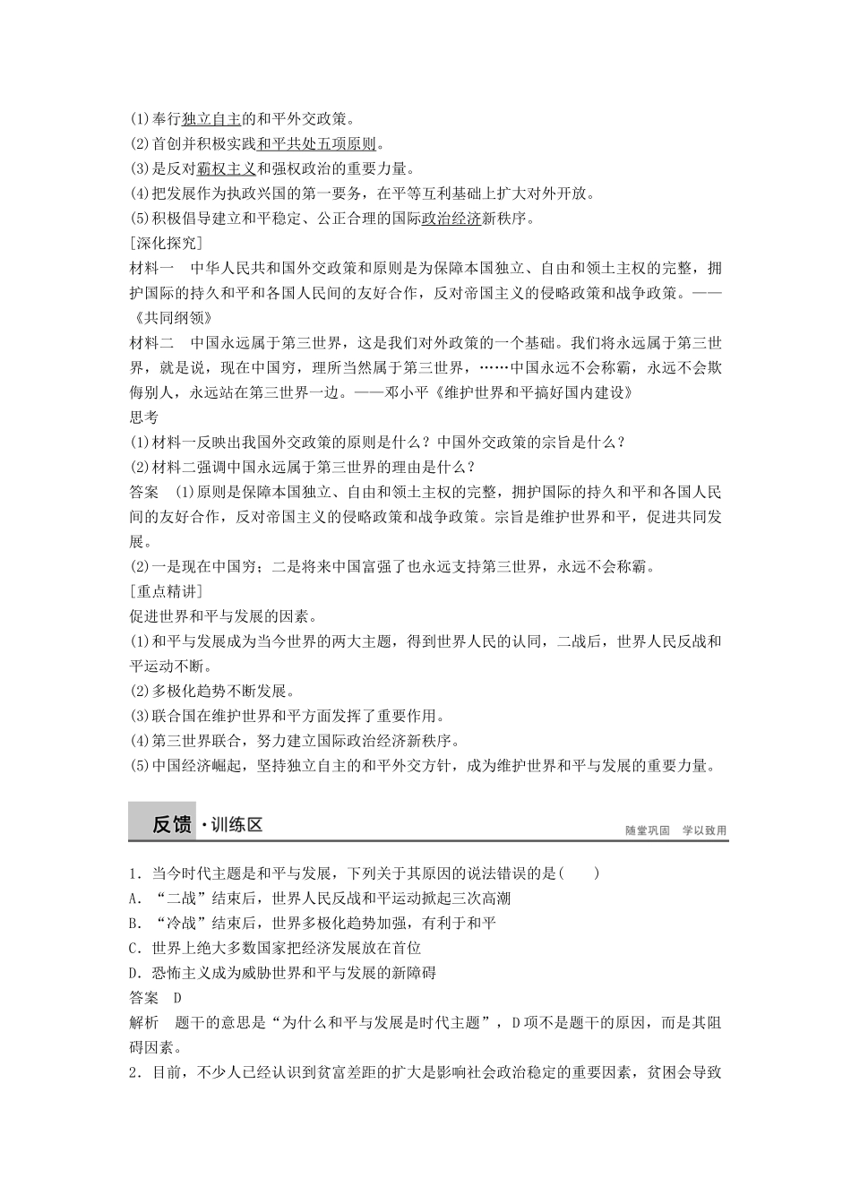高中历史 第六单元 和平与发展 3 和平与发展：当今世界的主题学案 新人教版选修3-新人教版高二选修3历史学案_第3页
