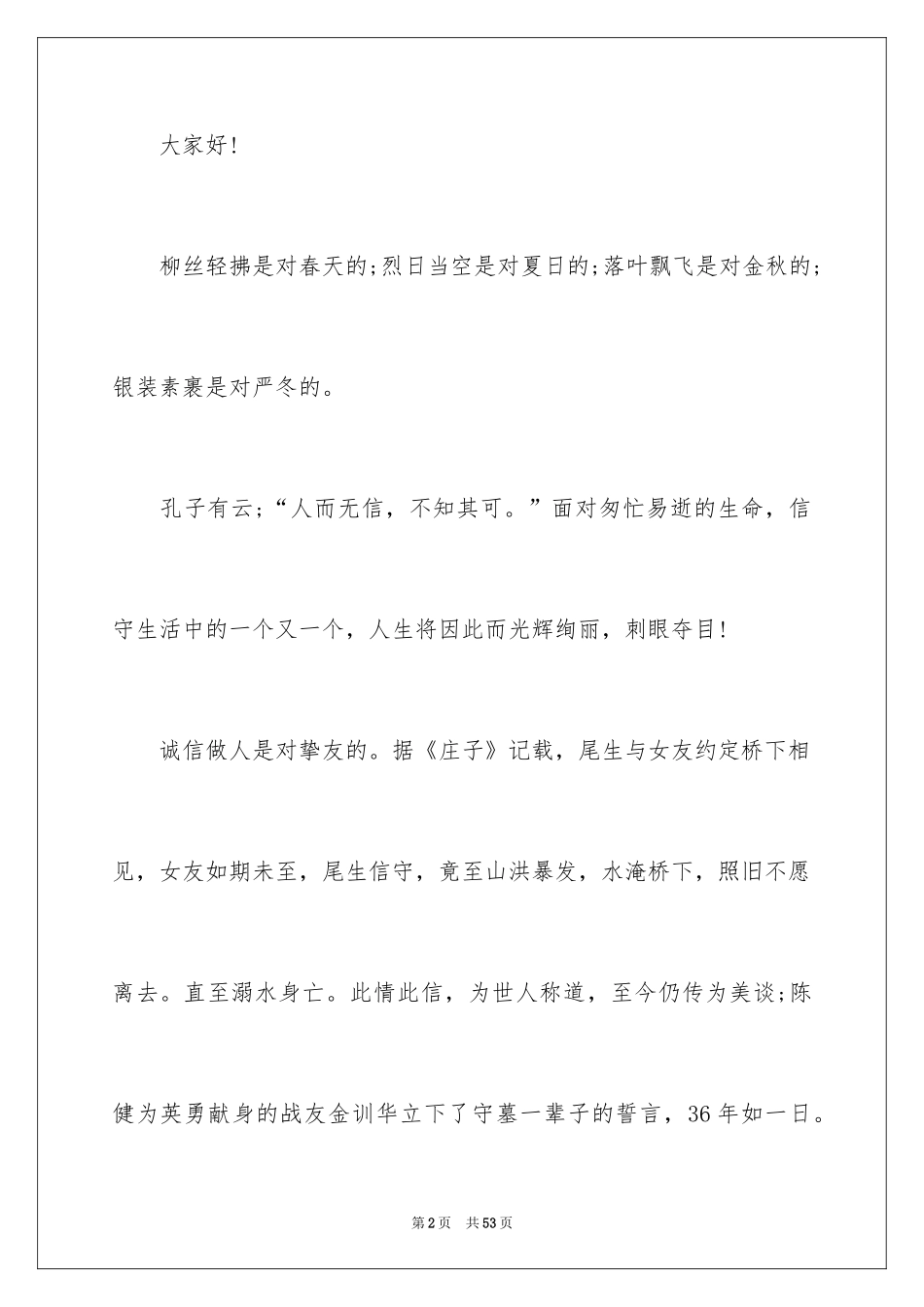 2024初中生演讲稿_17_第2页