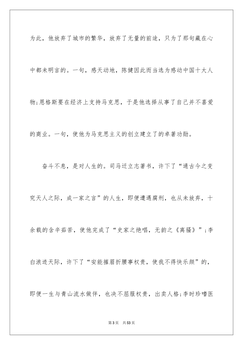 2024初中生演讲稿_17_第3页