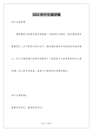 2024初中生演讲稿_17