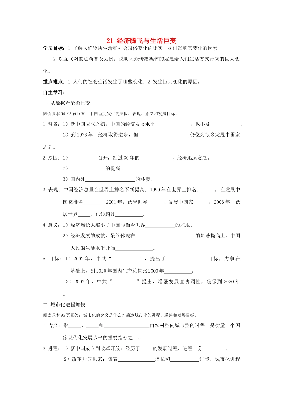 高中历史 《经济腾飞与生活巨变》学案1 麓版必修2_第1页